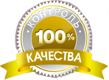 100 лет качества