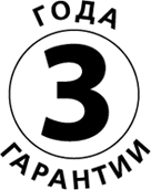 3 года гарантии